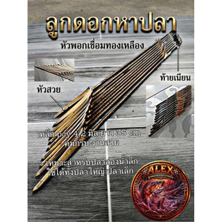 ลูกดอกหัวพอก 7เซ็น ขนาด4.2มิล ชุด3ดอก เหล็กpcyเกรดAแข็งพิเศษ ลูกดอกหาปลา (งานช่างเล็ก ซัดตึง) แม่น หมาน งานมีรับประกัน