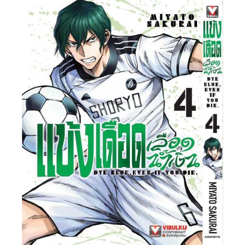 (🔥พร้อมส่ง🔥) แข้งเดือดเลือดน้ำเงิน เล่ม 01-04 (VBK)
