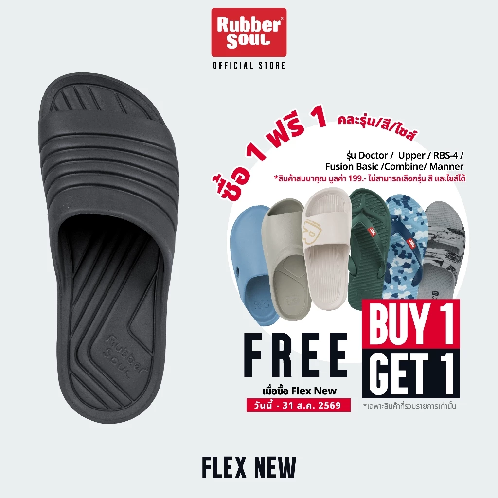 Rubber Soul รุ่น Flex New รองเท้าแตะแบบสวมรองเท้าหน้าฝน ของแท้ 100%