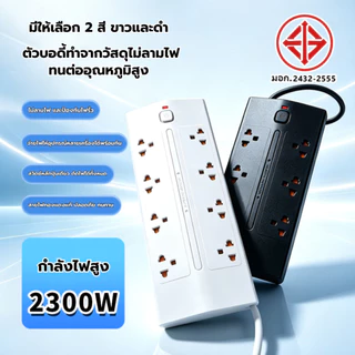 แบรนด์ SDG ผลิตจากสายทองแดงและแผ่นทองแดง รองรับกำลังสูงสุด 2300W มีช่องเสียบ 6-10 ช่อง ใช้งานปลอดภัย รับประกัน 3 ปี