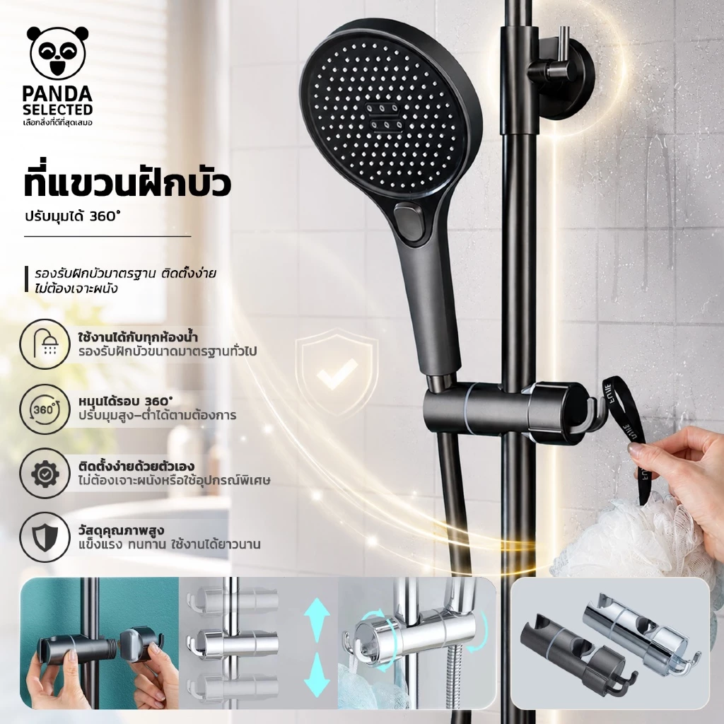 ขาตั้งฝักบัว ปรับมุมได้ 360° รองรับฝักบัวมาตรฐาน ติดตั้งง่าย ไม่ต้องเจาะผนัง