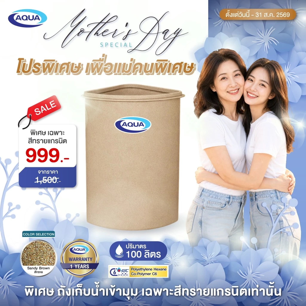 ถังเก็บน้ำเข้ามุม 100 ลิตร กันตะไคร่น้ำ แข็งแรง ทนทาน วัสดุเนื้อเดียว 100% ของแท้จาก Aqua Nishihara