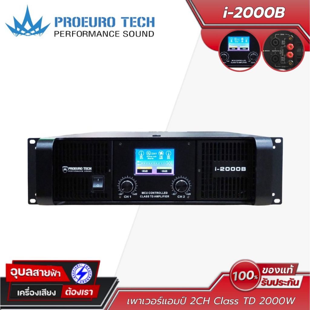 PROEUROTECH i-2000B เพาเวอร์แอมป์ คลาส TD (2000W x 2) เครื่องขยายเสียง หม้อแปลงเทอร์รอยด์ แอมป์ขับซั
