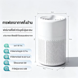 OOTT เครื่องฟอกอากาศขนาดเล็ก สำหรับบ้าน ห้องนอน กำจัดกลิ่น เครื่องฟอกอากาศแบบพกพา