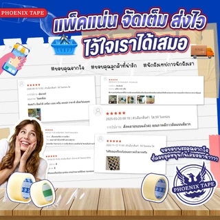 เทปผ้า Phoenix Tape เทปผ้า กว้าง 2" ยาว 8 หลา 1 แพ็ค 6 ม้วน