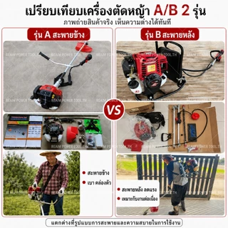 REAIM เครื่องตัดหญ้า 4 จังหวะ สินค้าคุณภาพ เกรดญี่ปุ่น มีให้เลือกทั้งเเบบครบชุด เเละเฉพาะหัวเครื่องรับประกัน