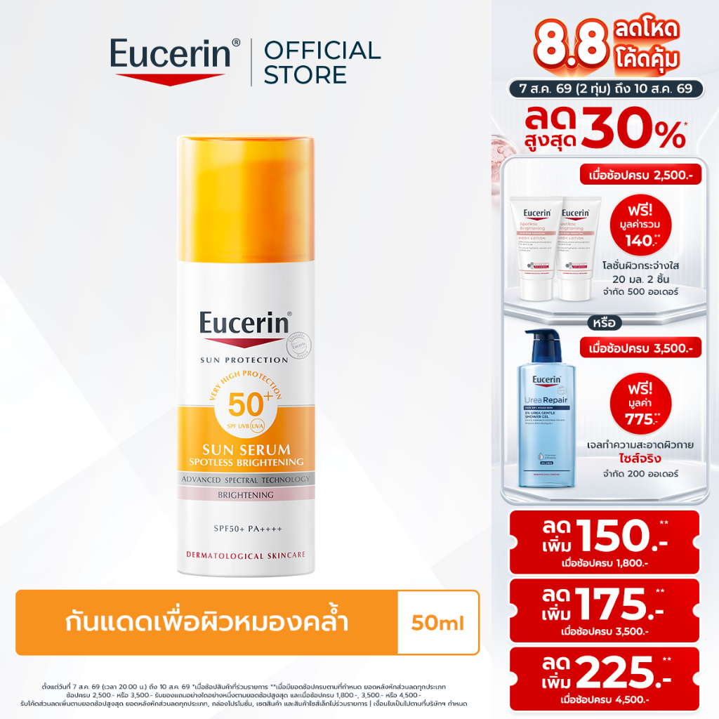 Eucerin SUN SERUM SPOTLESS BRIGHTENING SPF50+ PA++++ 50 ML ยูเซอริน กันแดดสำหรับผิวหมองคล้ำ