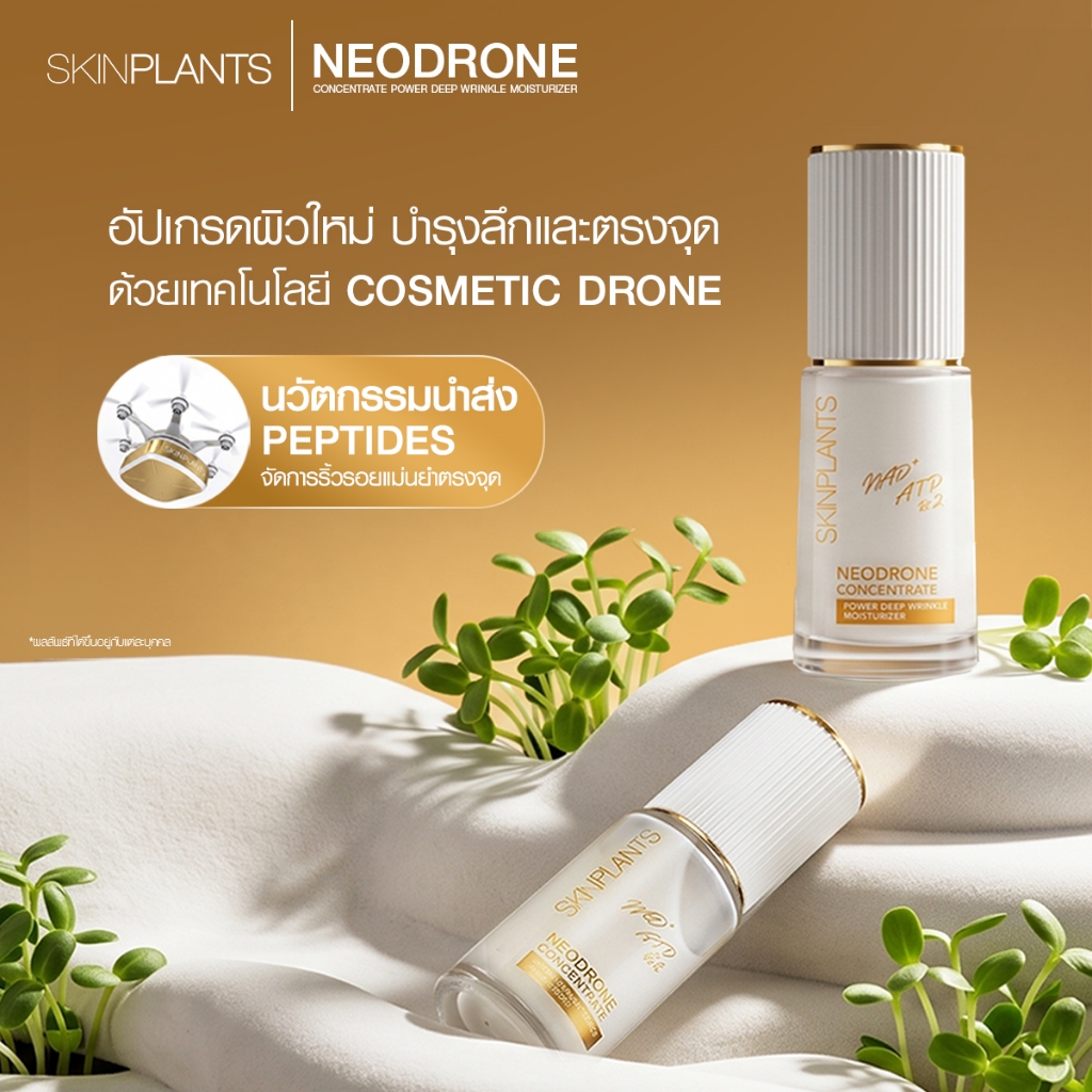 SKINPLANTS NeoDrone Power Deep Wrinkle Moisturizer มอยเจอร์ไรเซอร์ ลดเลือนริ้วรอย ผิวแน่น 35g. — صورة 8