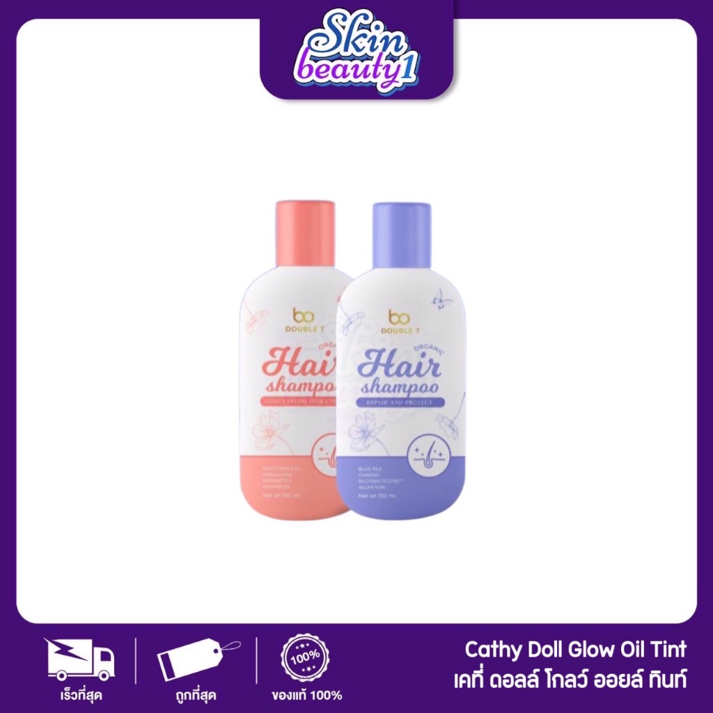แฮร์แชมพู ดับเบิ้ล ที แฮร์แชมพู มี 2 สูตร ผมยาว ลดการหลุดร่วง ผมเสีย แตกปลาย DOUBLE T Hair shampoo
