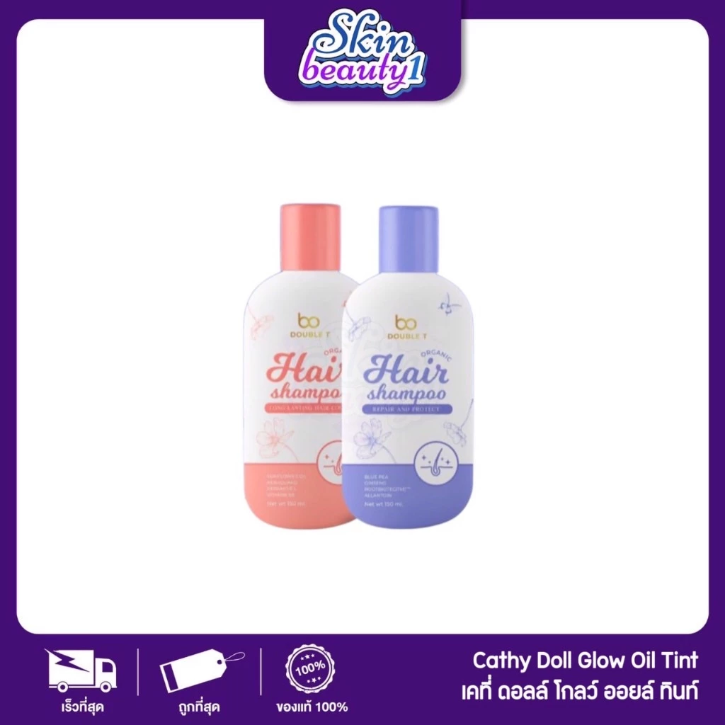 แฮร์แชมพู ดับเบิ้ล ที แฮร์แชมพู มี 2 สูตร ผมยาว ลดการหลุดร่วง ผมเสีย แตกปลาย DOUBLE T Hair shampoo