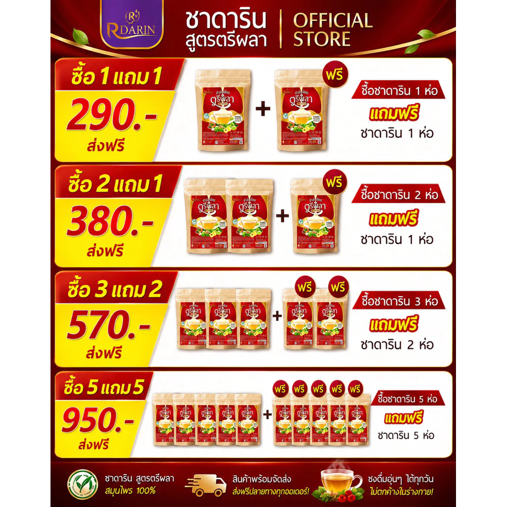 (พร้อมส่ง)🍵ชาดาริน ชาบำรุงปอด เสริมภูมิคุ้มกัน ฟื้นฟูปอด ระบบทางเดินหายใจ โรคปอด หอบหืด ไอหนัก ของแท้ ร้านเจ้าของแบรนด์