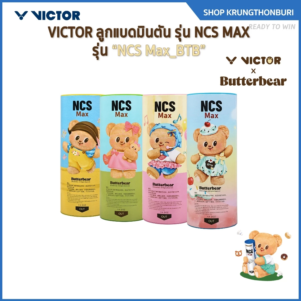 VICTOR X Butterbear ลูกแบด NCS MAX BTB SPEED 76 ( 3pcs/tube )