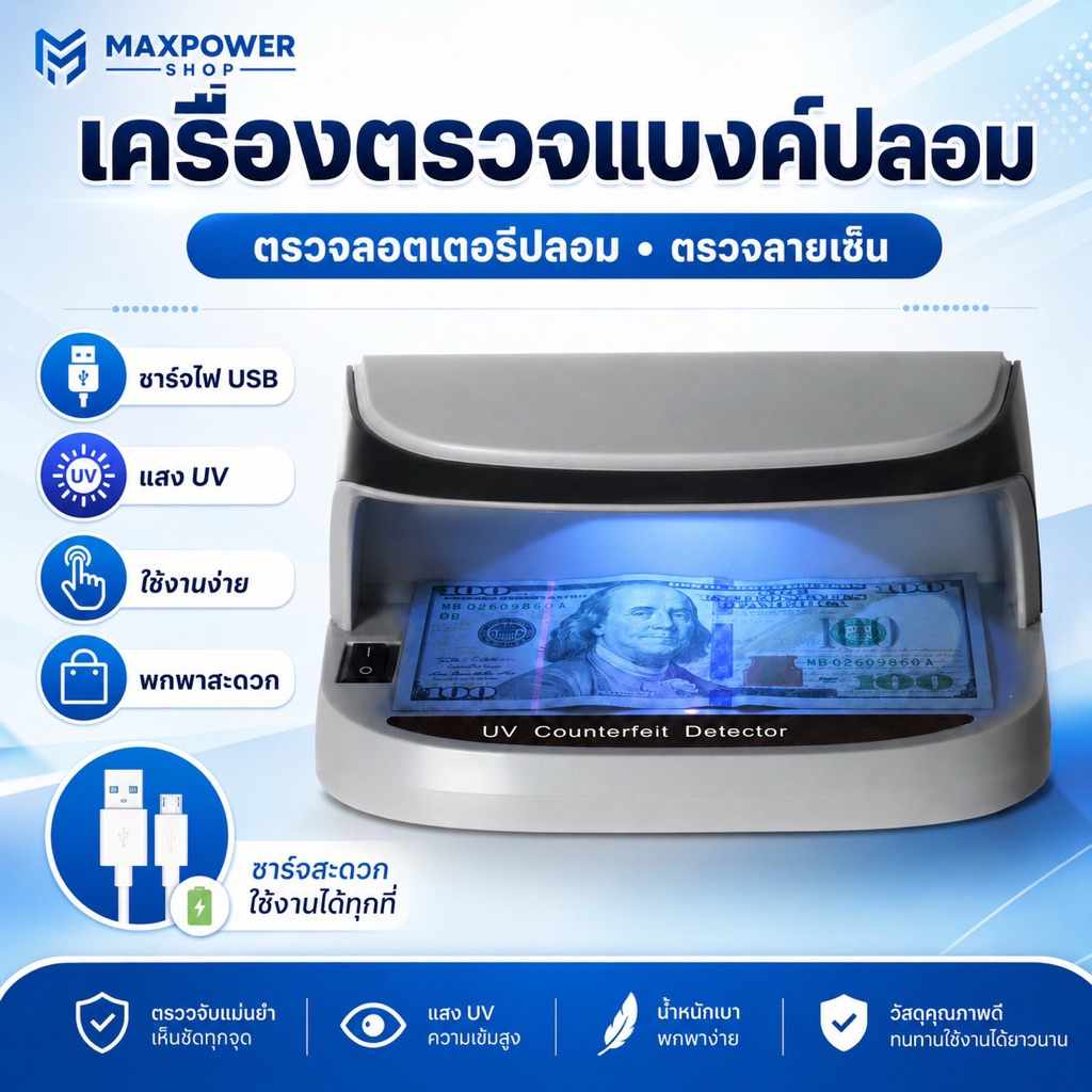 เครื่องตรวจธนบัตรปลอม ลอตเตอรี่ปลอม ตรวจลายเซ็น แบบ​ชาร์จ​ไฟ​รุ่น​AL- 09