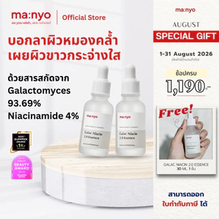 [1 แถม 1] Manyo Galac Niacin 2.0 Essence 30 ml. มานโย กาแลค ไนอะซิน 2.0 เอสเซนส์ 30 มล.