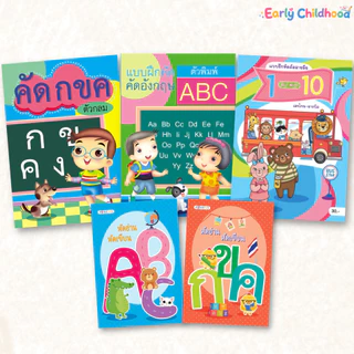 ชุดสมุดคัดลายมือเด็ก+หัดอ่าน มี 8 ชุดให้เลือก | กขค ABC เลข สระ วรรณยุกต์ | อนุบาล-ประถมต้น