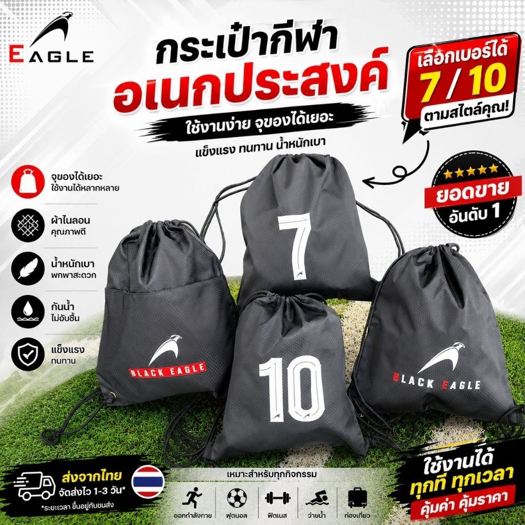 กระเป๋ากีฬา อเนกประสงค์ หูรูด EAGLE. รุ่น Eagle เลือกเบอร์ได้ Sport Workout ออกกำลังกาย กลางแจ้ง
