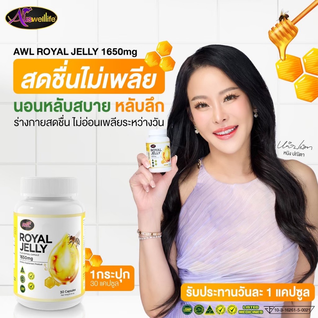 พร้อมส่ง Auswelllife Royal Jelly 1650 นมผึ้ง royal jelly นมผึ้งออสเตรเลีย Auswell (โปรโมชั่น) Royal 