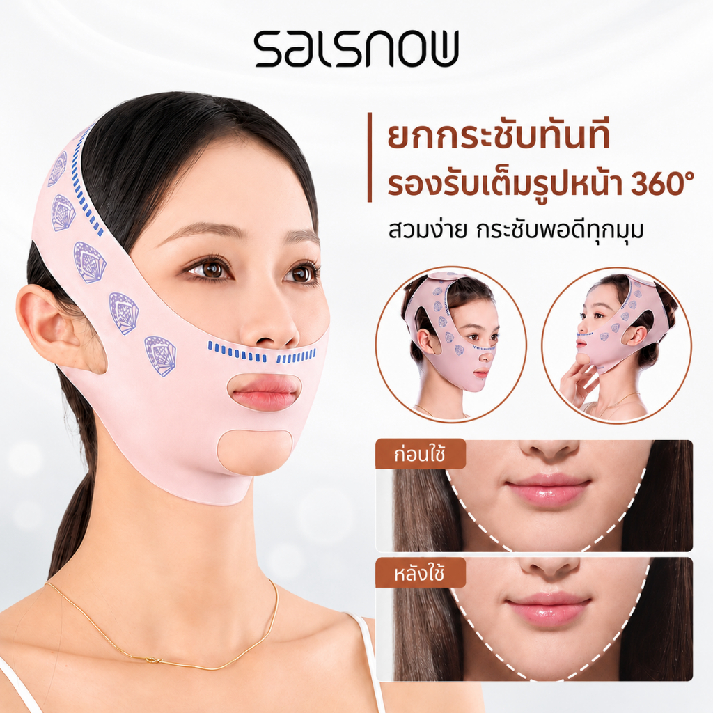 SALSNOW ที่รัดคางเรียว V Line ผ้าดึงหน้ายกกระชับ ลดเหนียง ลดริ้วลอย ช่วยยกกระชับใบหน้า ใช้ซ้ำได้