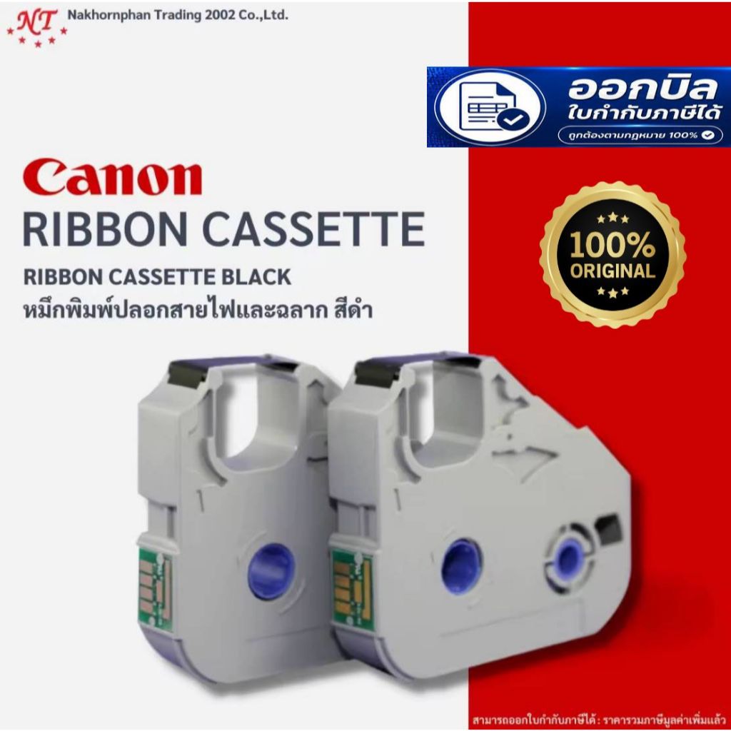 [CANON] หมึกพิมพ์ปลอกสายไฟและฉลาก RIBBON CASSETTE BLACK FOR MK3000,MK5000