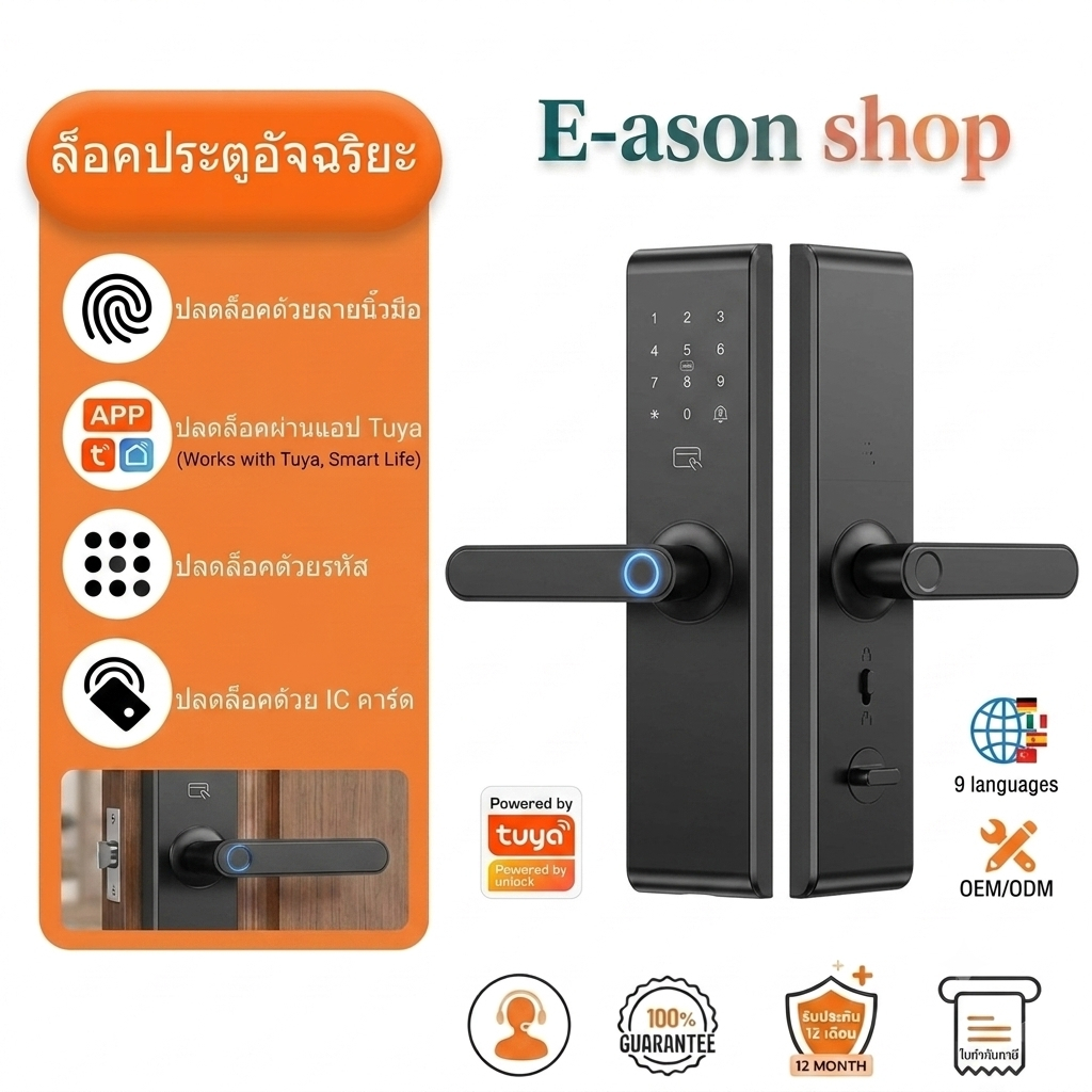 TUYA กลอนประตูไฟฟ้า กลอนประตูดิจิตอล Digital Door lock สแกนลายนิ้วมือล็อค Smart door lock 5050
