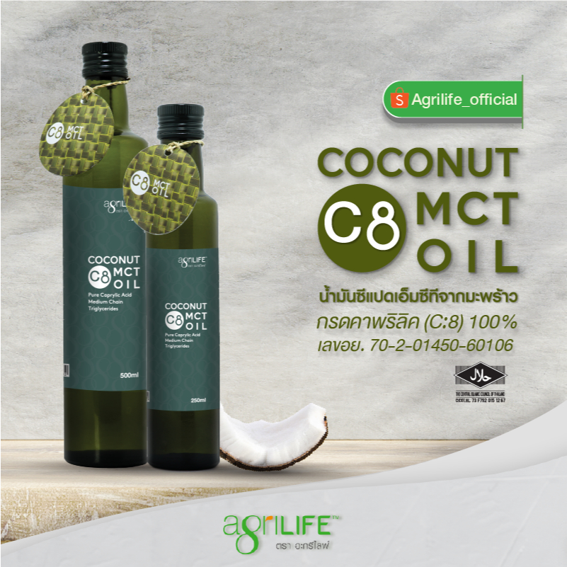 น้ำมันซีแปดเอ็มซีทีจากมะพร้าว Coconut C8 MCT Oil