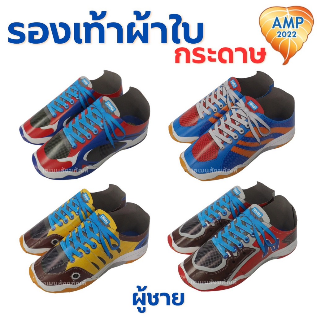 กระดาษไหว้บรรพบุรุษ รองเท้ากระดาษ รองเท้าผ้าใบผู้ชาย (ราคาต่อ 1 คู่)