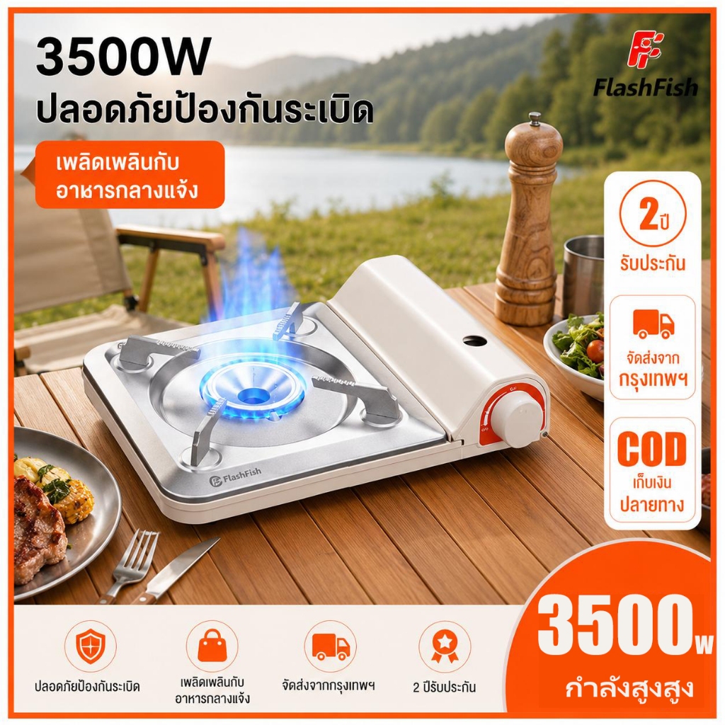 Flashfish เตาแก๊สพกพา 3500W เตาปิกนิก ไฟแรง บางพิเศษ ปลอดภัยด้วยวาล์วแม่เหล็ก แคมป์ปิ้ง หมูกระทะ