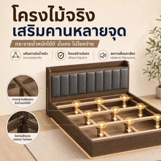 SWI เตียงนอน 4/5/6 ฟุต หัวเตียงบุนุ่ม มีชั้นวางของ โครงไม้แข็งแรง ฐานเตียงมั่นคง ลดการโยกและเสียงรบกวน ดีไซน์เรียบหรู