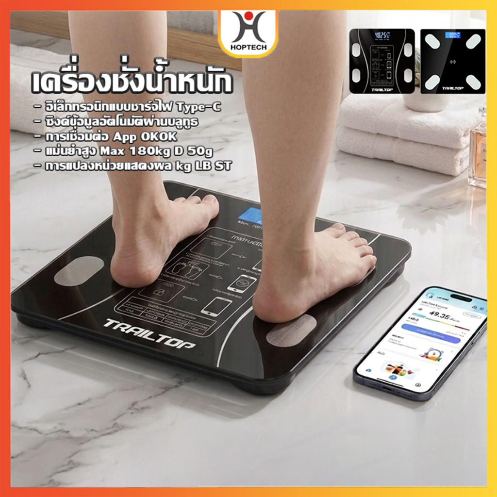 HOPTECH เครื่องชั่งน้ำหนัก ดิจิตอล เชื่อมต่อแอปผ่าน Bluetooth พร้อมสายชาร์จ Type C จัดส่งในไทย
