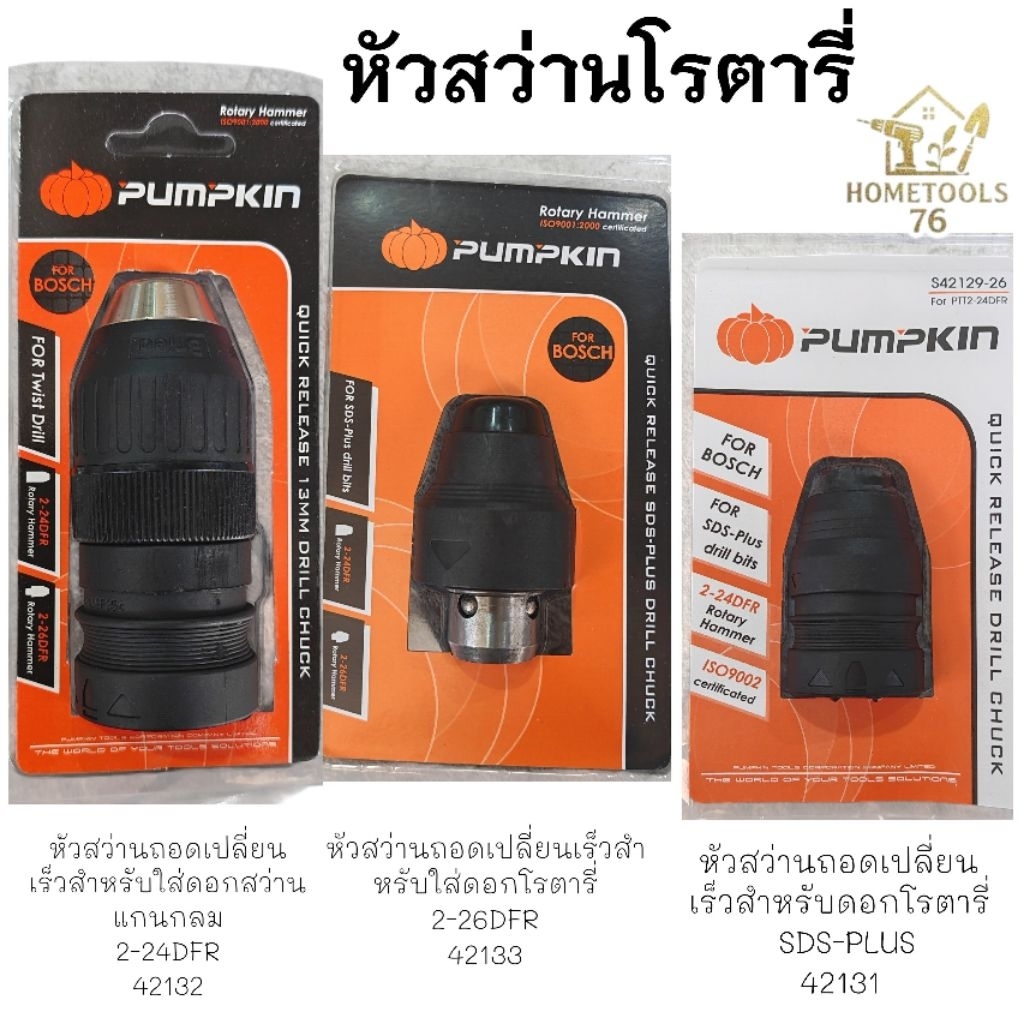 หัวสว่านโรตารี่​ 42131 2-24DFR/42132 2-24DFR/42133 2-26DFR