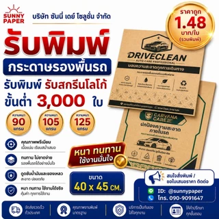 กระดาษน้ำตาลแผ่นใหญ่มาก 35x47นิ้ว หนา 125แกรม ราคาโรงงาน ออกใบกำกับภาษีได้ค่ะ กระดาษห่อพัสดุ รองสินค้า