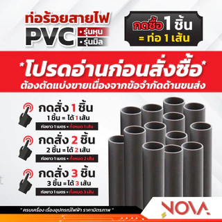 ท่อร้อยสายไฟ ท่อ PVC ท่อไฟ สีขาว/สีเหลือง/สีเทา/สีดำ รุ่นหุน รุ่นมิล ***1 ชิ้น = ท่อยาว 90 เซน***