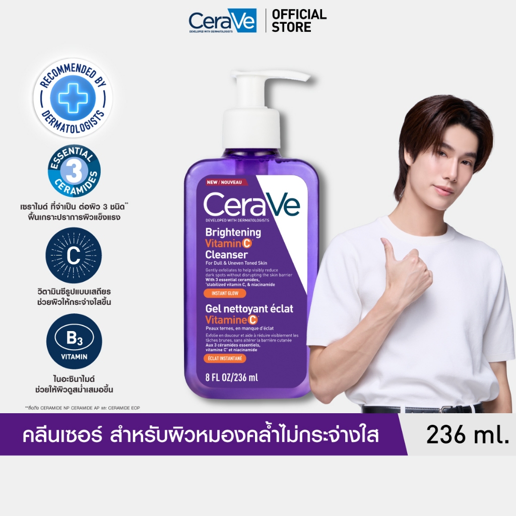 CeraVe Vitamin C Brightening Cleanser เซราวี ไบร์ทเทนนิ่ง วิตามิน ซี คลีนเซอร์ สำหรับผิวหมองคล้ำ สีผิวไม่สม่ำเสมอ