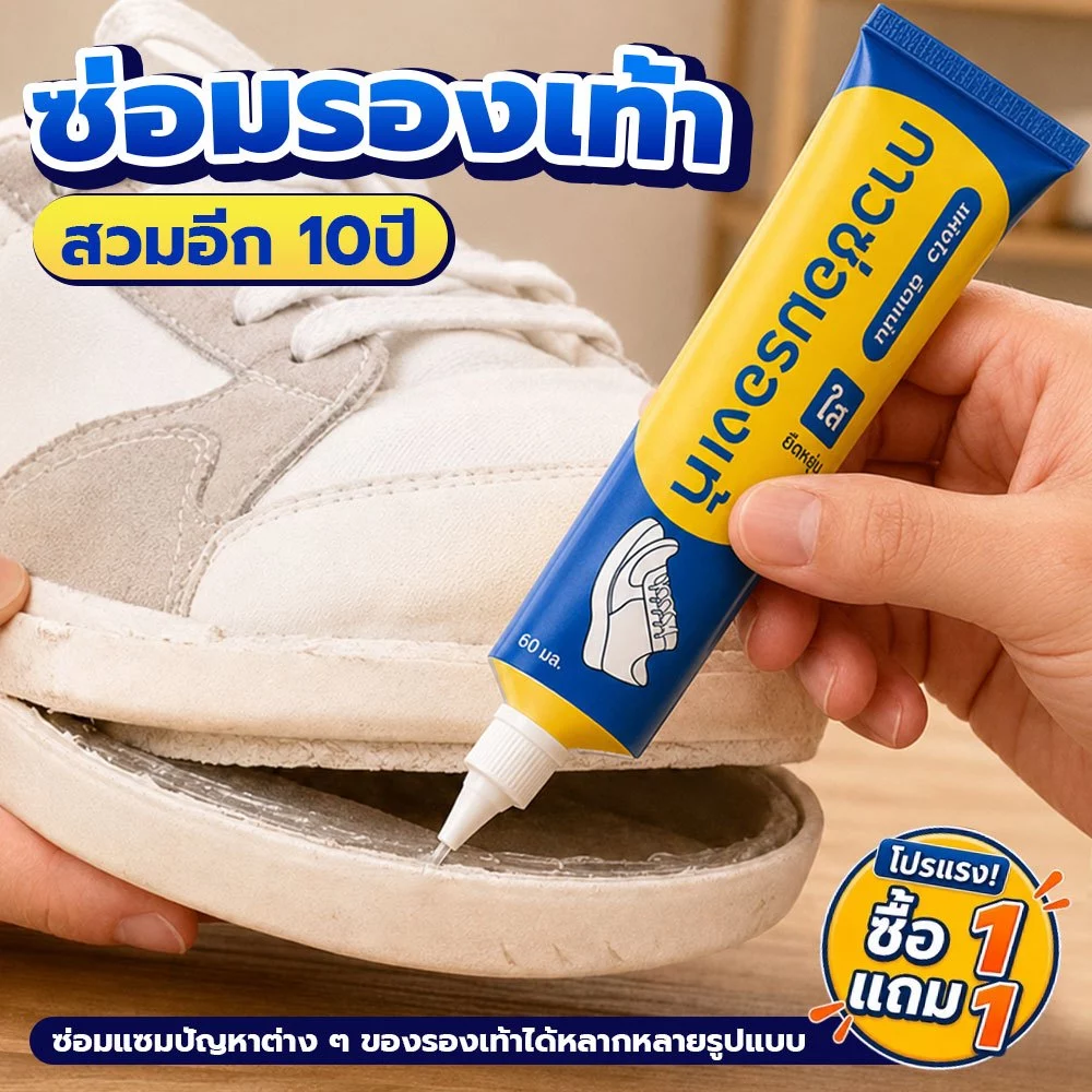 ซื้อ3แถม1 กาวติดรองเท้า กาวซ่อมรองเท้า กาวรองเท้า เนื้อกาวใส แห้งไว กันน้ำ เหนียวแน่นติดทน ไม่ทิ้งคราบ