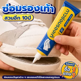 ซื้อ3แถม1 กาวติดรองเท้า กาวซ่อมรองเท้า กาวรองเท้า เนื้อกาวใส แห้งไว กันน้ำ เหนียวแน่นติดทน ไม่ทิ้งคราบ