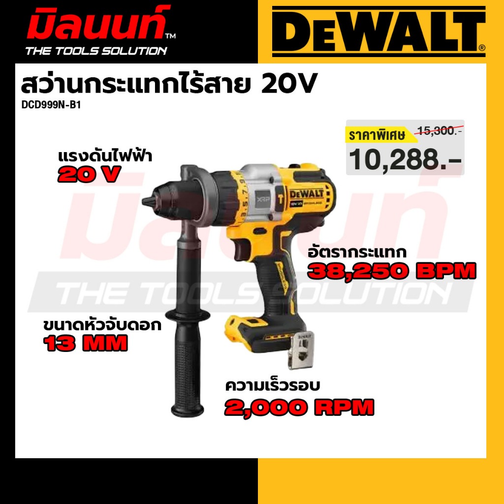 DEWALT รุ่น DCD999N-B1 สว่านกระแทกไร้สาย 20V