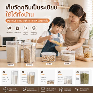 กล่องเก็บอาหารแห้ง ฝาปิดสูญญากาศ ล็อกแน่น กันชื้น กระปุกใส PET+TPR มี 4 ขนาด 460–1800ML