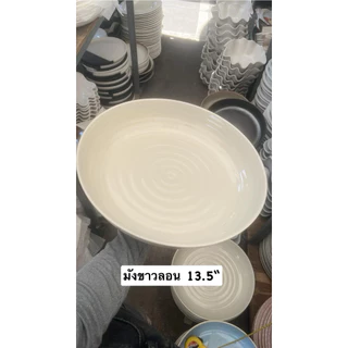 ชามกะละมังใหญ่เซรามิค 11.5นิ้ว