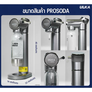 (ระวังสินค้าปลอม) เครื่องทำโซดา ULKA Pro Soda โซดา ไม่ใช้ไฟฟ้า craft soda ทำโซดาเองที่บ้าน แถมฟรีแก๊ส 1 ถัง+ขวดน้ำ 2 ใบ