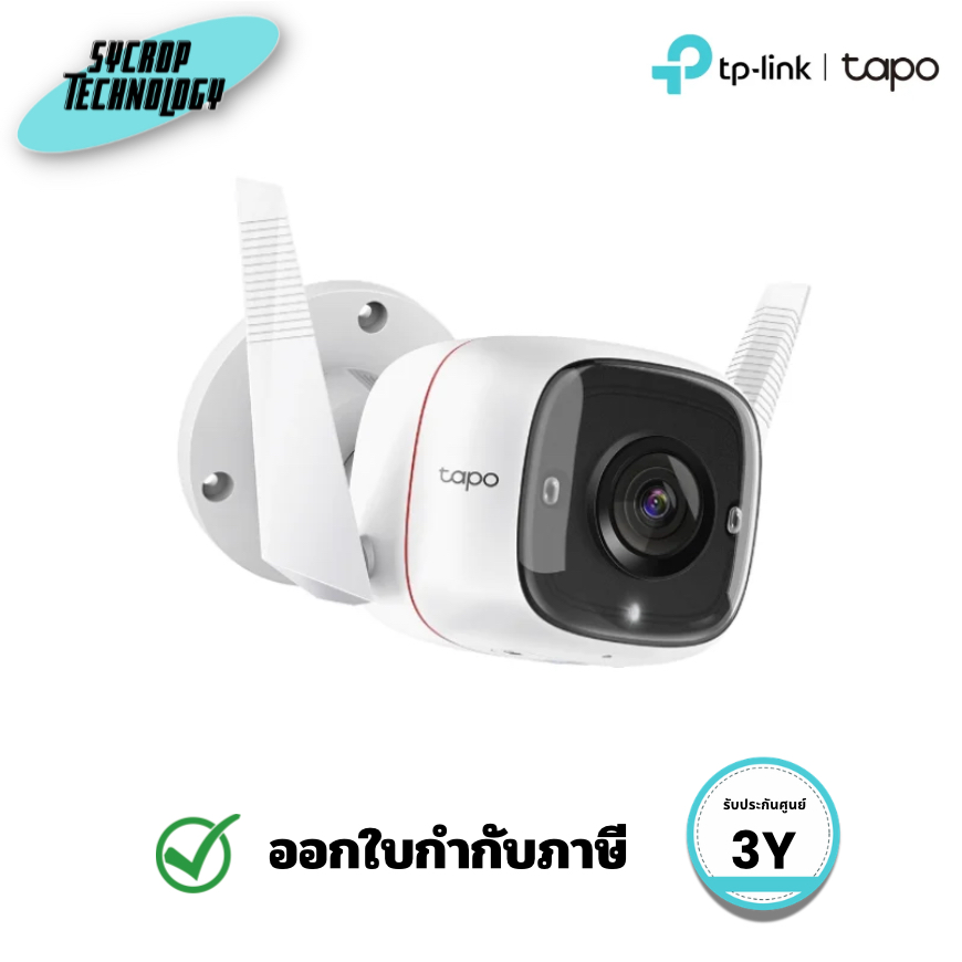 กล้องวงจรปิด TP-Link Tapo C310 Ver.2.2 (TAPO-C310-VER2.2) (Outdoor) 2K 3MP Wi-Fi และสาย LAN