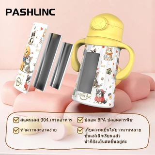 PASHLINC ขวดน้ำเด็กสแตนเลส 316 หน้าเดียว 2 หัวกิน กันรั่ว กันสำลัก มีหูจับและสายสะพาย สีม่วงดาวเคราะห์ น่ารัก ใช้ได้ทั้ง