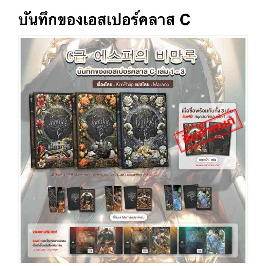 บันทึกของเอสเปอร์คลาส C เล่ม 1 - 3 (จบ) พร้อมส่ง
