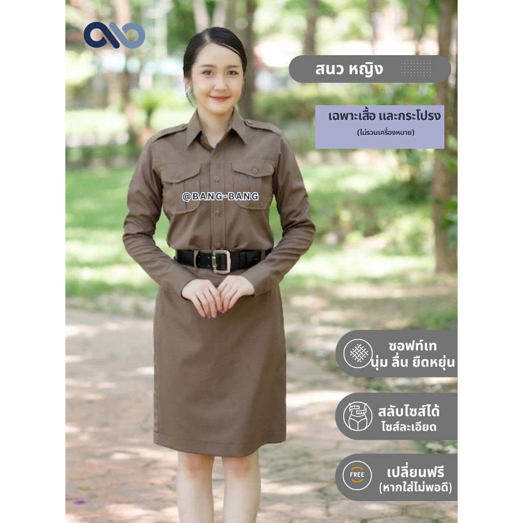 ชุดตร. ผู้หญิง // ไม่มีตีนตุ๊กแก (ผ้าซิกม่า) เครื่องแบบ by bangbang [ เปลี่ยนฟรี ]