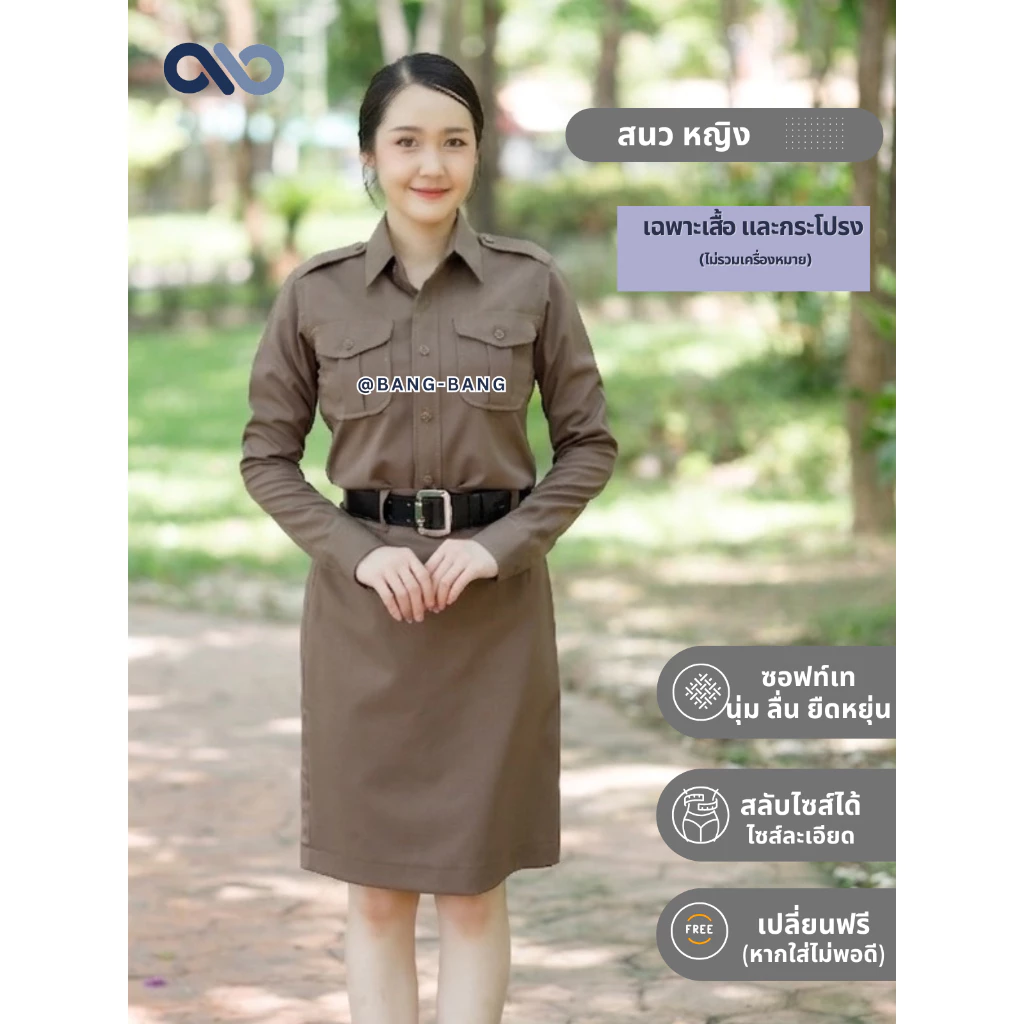 ชุดตร. ผู้หญิง // ไม่มีตีนตุ๊กแก (ผ้าซิกม่า) เครื่องแบบ by bangbang [ เปลี่ยนฟรี ]
