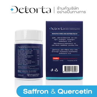 Detorta 3 กระปุก (90 เม็ด) ผลิตภัณฑ์เสริมอาหาร หญ้าฝรั่น + เควอซิติน ร้านค้าบริษัท
