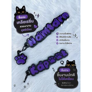 ส่งไว1-2วัน 🔥⁠พวงกุญแจชื่อสั่งทำ พวงกุญแจตัวอักษร ป้ายชื่อสั่งทำ 3D กันน้ำ100%!! ของชำร่วย ของขวัญ ของขวัญแต่งงาน