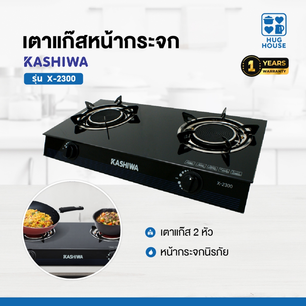 Kashiwa เตาแก๊ส หน้ากระจกหัวคู่ รุ่น x-2300 เตาแก๊ส 2 หัว อินฟาเรด เตาแก๊สหัวคู่