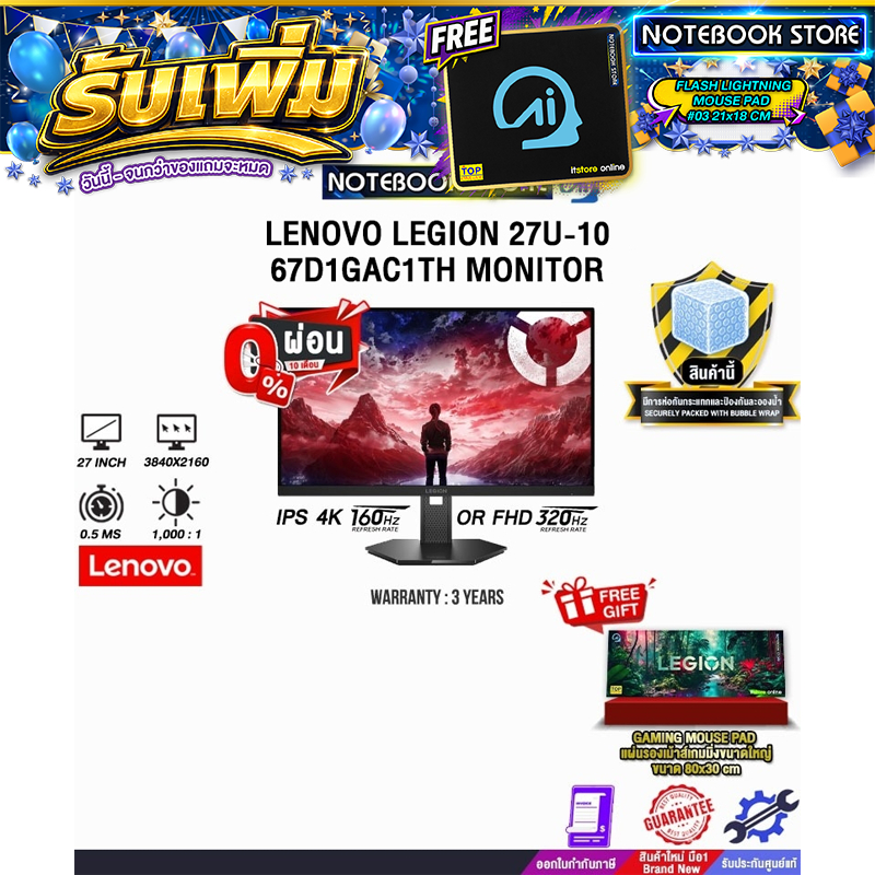 [ผ่อน 0% 10 เดือน]LENOVO LEGION 27U-10 67D1GAC1TH MONITOR (IPD UHD 160Hz)/ประกัน 3 Years