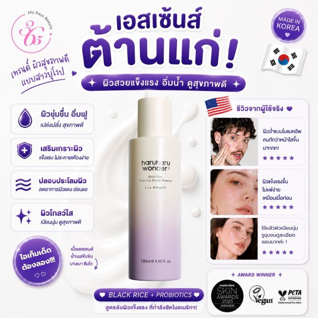 ของแท้/พร้อมส่ง haruharu wonder Black Rice Probiotics Barrier Essence 120ml.