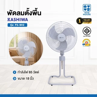 Kashiwa พัดลมอุตสาหกรรม ตั้งพื้น รุ่น FS-1812 ขนาด 18 นิ้ว